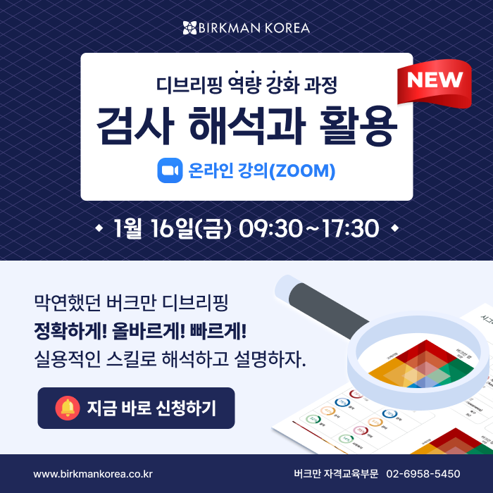 1월 검사 해석과 활용